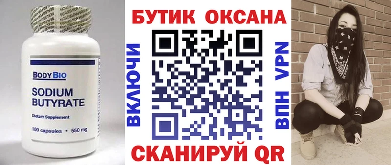 это как зайти  Верхний Тагил  Бутират бутандиол 